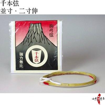 千本弦 中仕掛装着済 1本入り 並寸 二寸伸 伸び寸 伸寸 弓道 弓 千本弦 中仕掛装着済 1本入り 並寸 二寸伸 伸び寸 伸寸 弓道 弓