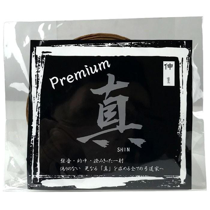 弓一筋　第二版 真Premium Hard（プレミアムハード）1本入り 並寸・二寸伸 弓道