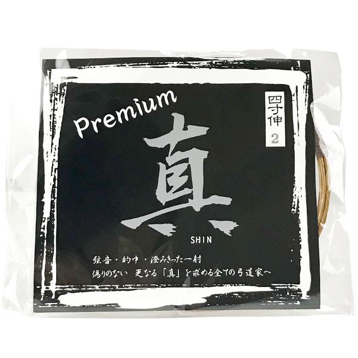 真 Premiun プレミアム 1本入り 四寸伸 弓道 弓具 弦 弓道用品 【C-172】【ネコポス対象】 | ブランド登録なし | 01