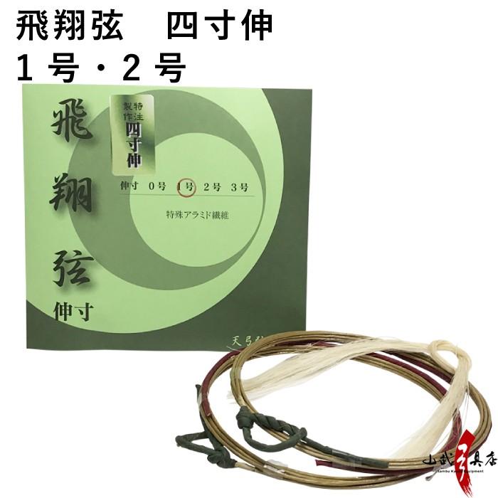 弓道具一式 C-162】 Ghin[1 strings per package] Nami-Sun Ni-Sun nobi #1