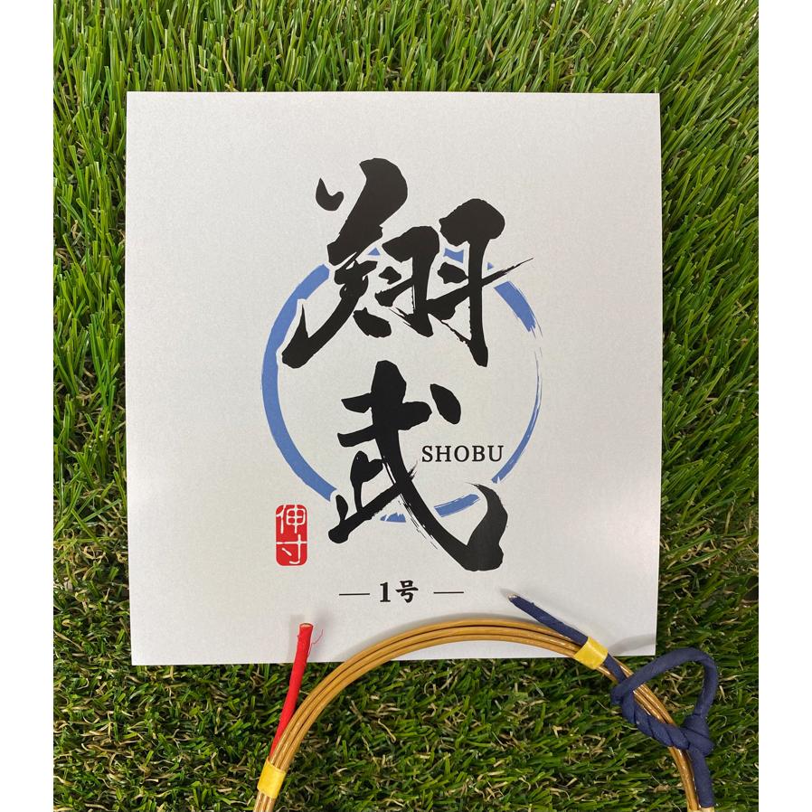 翔武（しょうぶ）弦 1本入り 並寸・二寸伸 弓道 弓具 　弦 山武弓具店 オリジナル弦 C-190【ネコポス対象】 | ブランド登録なし | 04