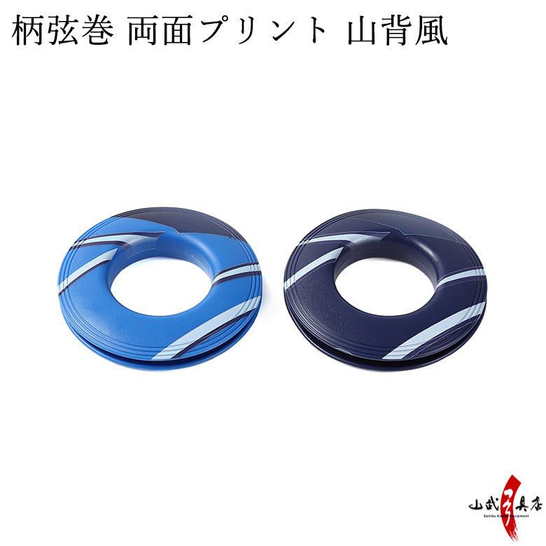 柄弦巻 両面プリント 山背風 弓道 弓具 弓道用品 C-339 【ネコポス対象】 :c-339:弓道具の専門店 山武弓具店 - 通販 - Yahoo!ショッピング 柄弦巻 両面プリント 山背風 弓道 弓具 弓道用品 C-339 【ネコポス対象】 :c-339:弓道具の専門店 山武弓具店 - 通販 - Yahoo!ショッピング