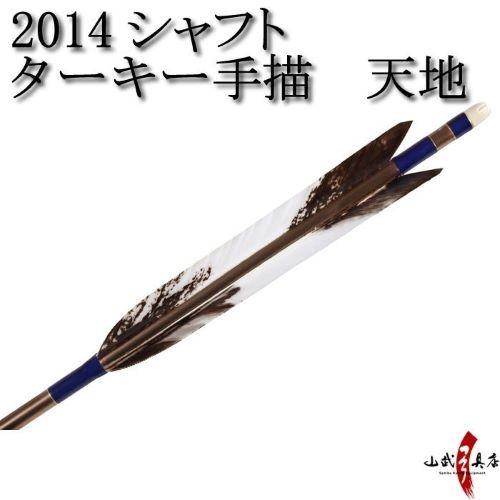 新品 ターキー 手描天地 14シャフト 6本組 弓道 弓具 矢 D 1694 50 Off Nicmosul Org