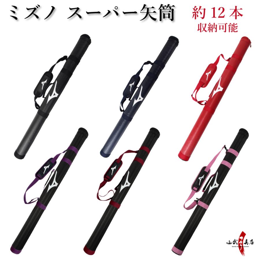 MIZUNO ミズノ スーパー矢筒 弓道 弓具 弓道用品 E-008 : 弓道具 MIZUNO ミズノ スーパー矢筒 弓道 弓具 弓道用品 E-008 : 弓道具