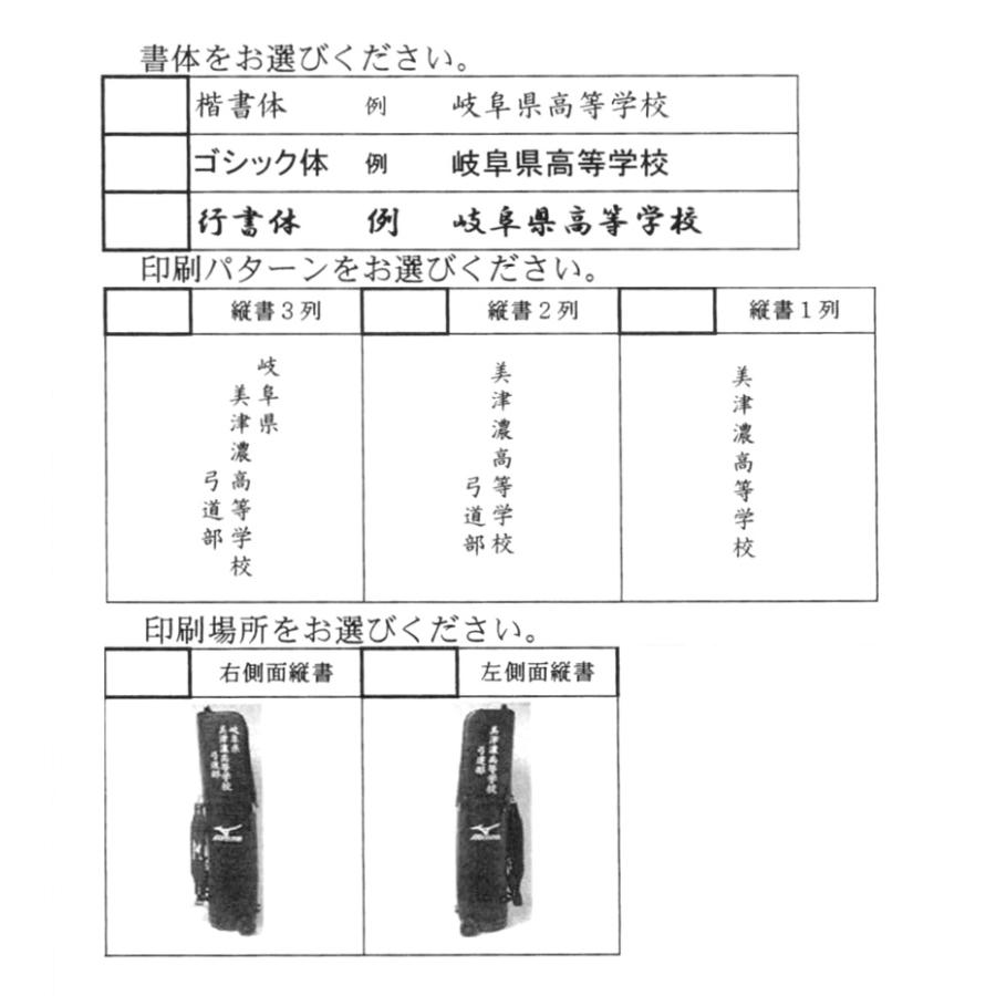 ミズノ マルチ矢筒 ネーム入り 弓道 弓具 弓道用品 E-009｜sambu｜07