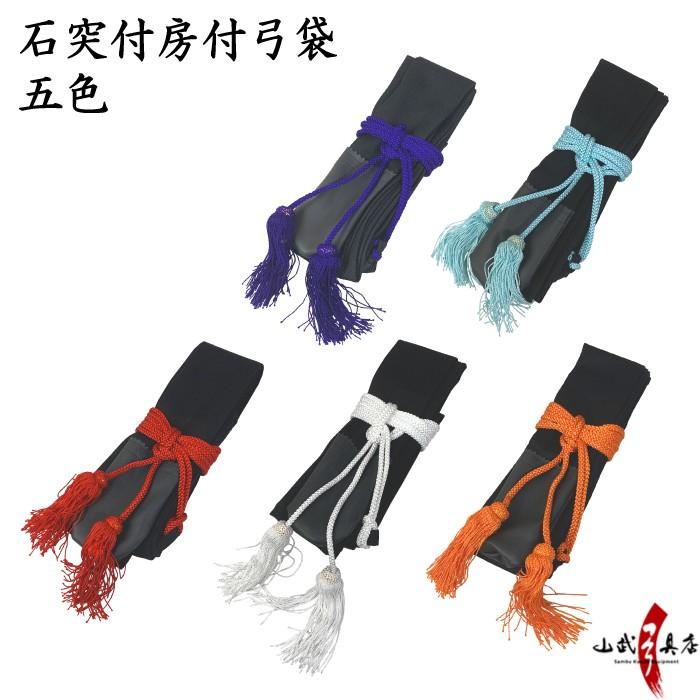 2021年レディースファッション福袋特集 石突付房付弓袋 弓道 弓具 弓道