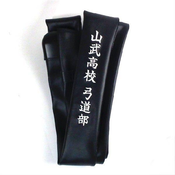 ネーム入り レザー弓袋 最大8文字 代引不可 弓道 弓具 弓道用品 F-266 | ブランド登録なし