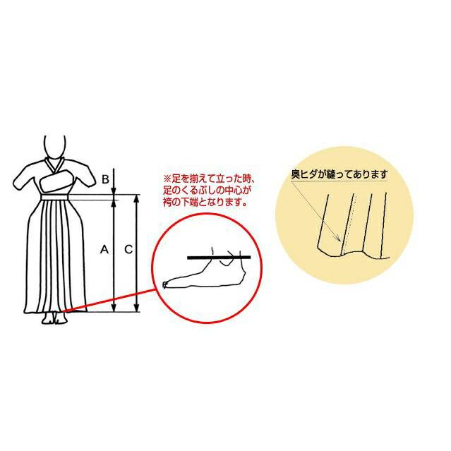 袴 奥ヒダステッチ入り 幅広タイプ（Bタイプ） 20〜28号 男性 女性