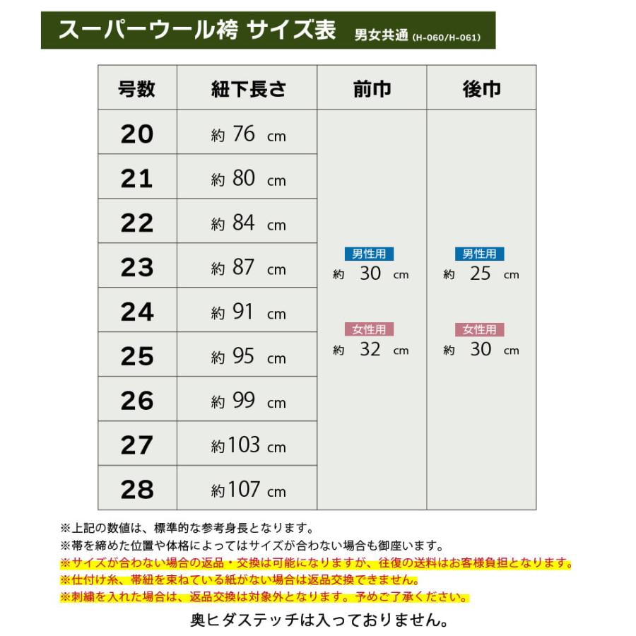 袴 鷹印 スーパーウール 20〜26号 【在庫品】 ウール100％ 馬乗り 黒