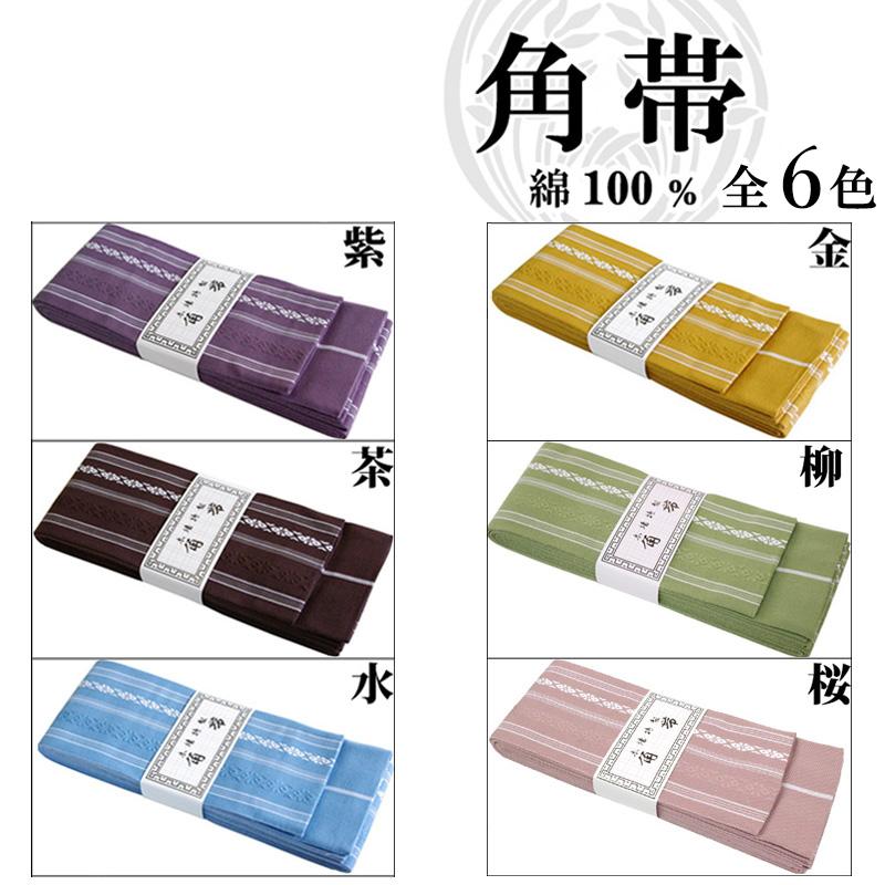 角帯 帯 大人用 紋付 お祭り 弓道 角帯 帯 大人用 紋付 お祭り 弓道