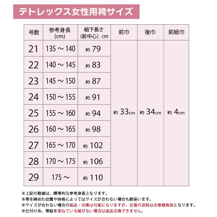 袴 テトレックス袴 28号 29号 女性用 行燈 黒・紺 受注生産品 弓道 弓具 弓道着 H-252 | TORAY | 10