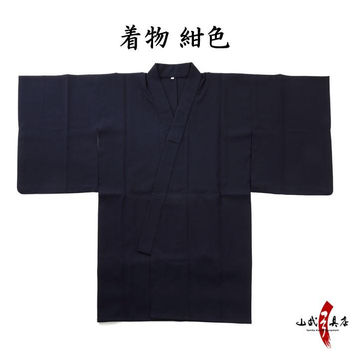 着物 女性用 黒色・紺色 小・中・中大・大 ポリエステル100% 弓道 弓道