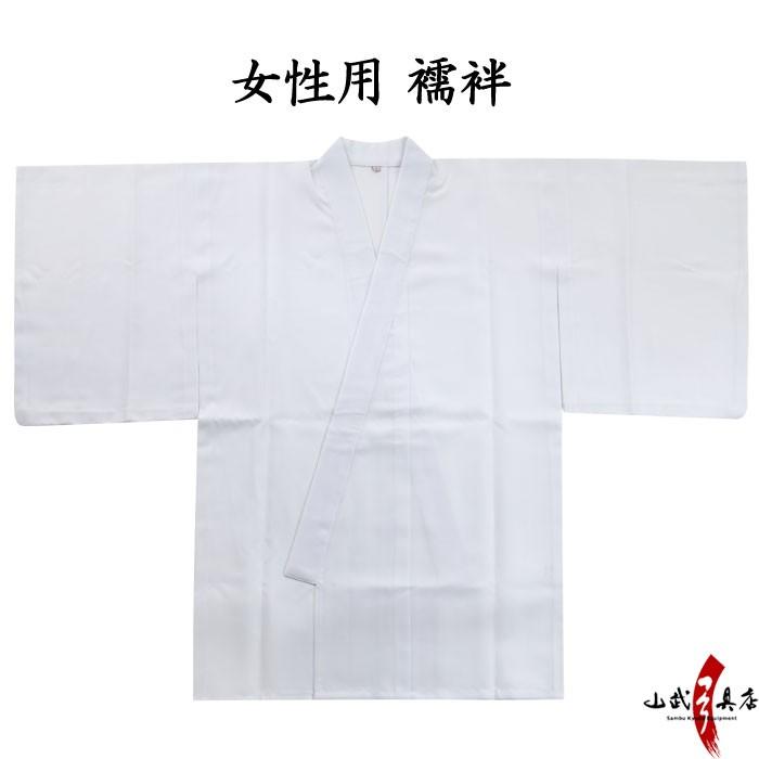 弓道着 女性 襦袢 小 中 中大 大 ポリエステル100%【H-259】 | ブランド登録なし | 01