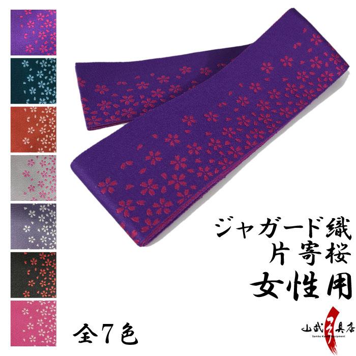 帯 ジャガード織 女性用 片寄桜柄 弓道 弓具 弓道着 H-261 帯 ジャガード織 女性用 片寄桜柄 弓道 弓具 弓道着 H-261