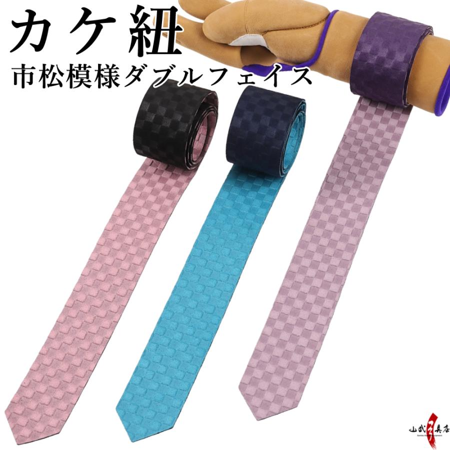 カケ紐 人工皮革 ダブルフェイス 市松模様 リバーシブル 両面 かわいい