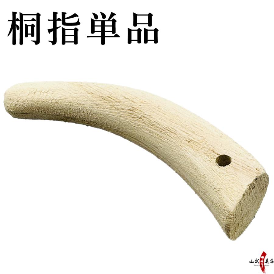 ゆがけ保護用 桐指単品 1本 天然素材 桐 ユガケ カケ ゆがけ 保護 弓道 弓具 弓道用品【J-201】 | ブランド登録なし
