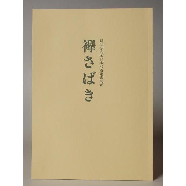 襷さばき K-004【ネコポス対象】 | ブランド登録なし