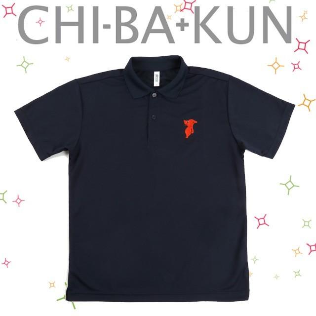 チーバくんドライポロシャツ ネイビー SS・S・M・L・LL・3L 全6