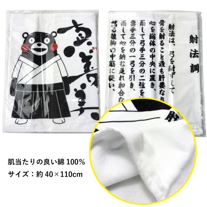 ゆるキャラ】くまモンスポーツタオル 射法訓ver 40×110cm