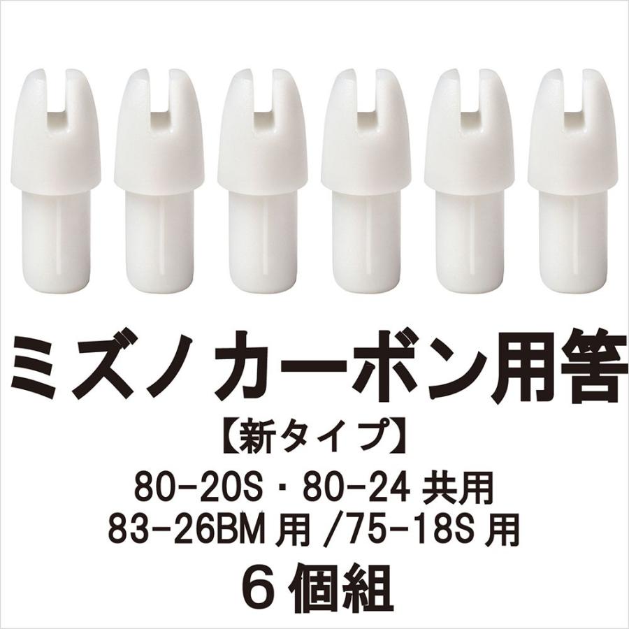 筈(ミズノカーボン用) 6個組 【N-033】【新タイプ】【ネコポス対象】 :N-033:弓道具の専門店 山武弓具店 - 通販 - Yahoo!ショッピング 筈(ミズノカーボン用) 6個組 【N-033】【新タイプ】【ネコポス対象】 :N-033:弓道具の専門店 山武弓具店 - 通販 - Yahoo!ショッピング