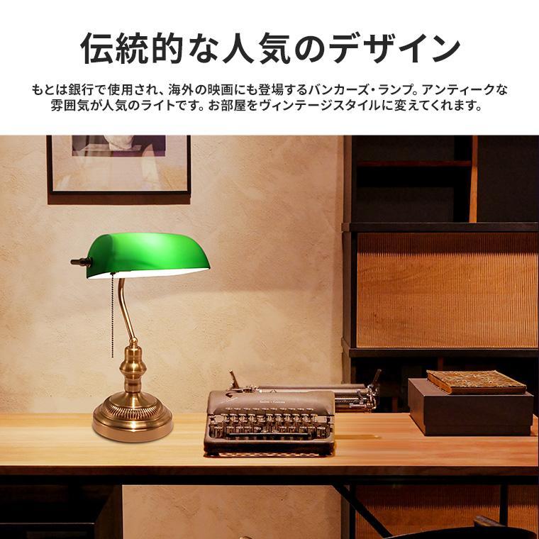 バンカーズランプ バンカーズライト LED電球対応 テーブルランプ おしゃれ アンティーク 北欧 レトロ モダン テーブルライト# |  | 01