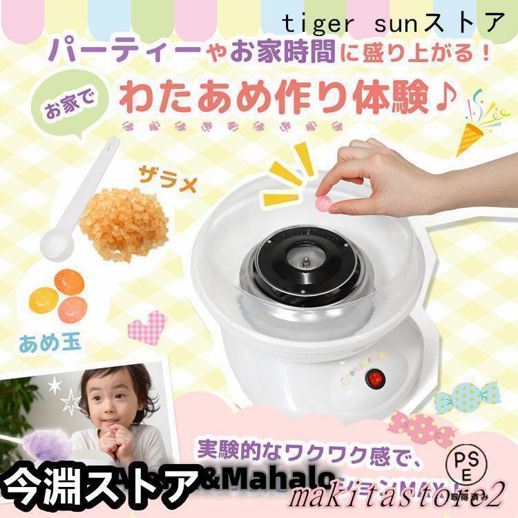 わたあめ機 わたあめくるるん わたあめメーカー 綿菓子機 わたがし 家庭用 わたあめくるるん おもちゃ 子供 綿あめ 綿飴機 ザラメ 飴玉 小型 コンパクト 洗える# |  | 05