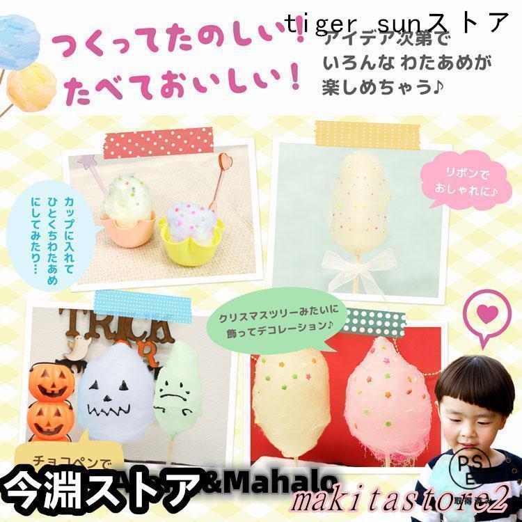 わたあめ機 わたあめくるるん わたあめメーカー 綿菓子機 わたがし 家庭用 わたあめくるるん おもちゃ 子供 綿あめ 綿飴機 ザラメ 飴玉 小型 コンパクト 洗える# |  | 07