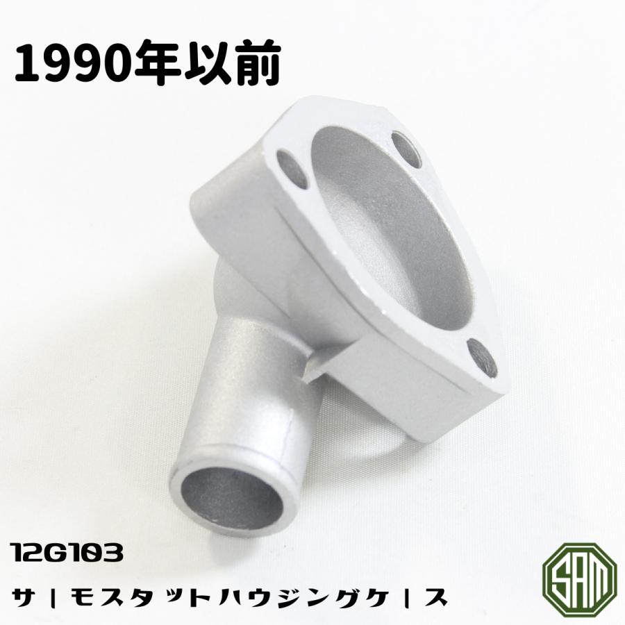 ミニ　サーモハウジング　初期型　BMC サーモハウジング 初期型 たもた BMC ミニ