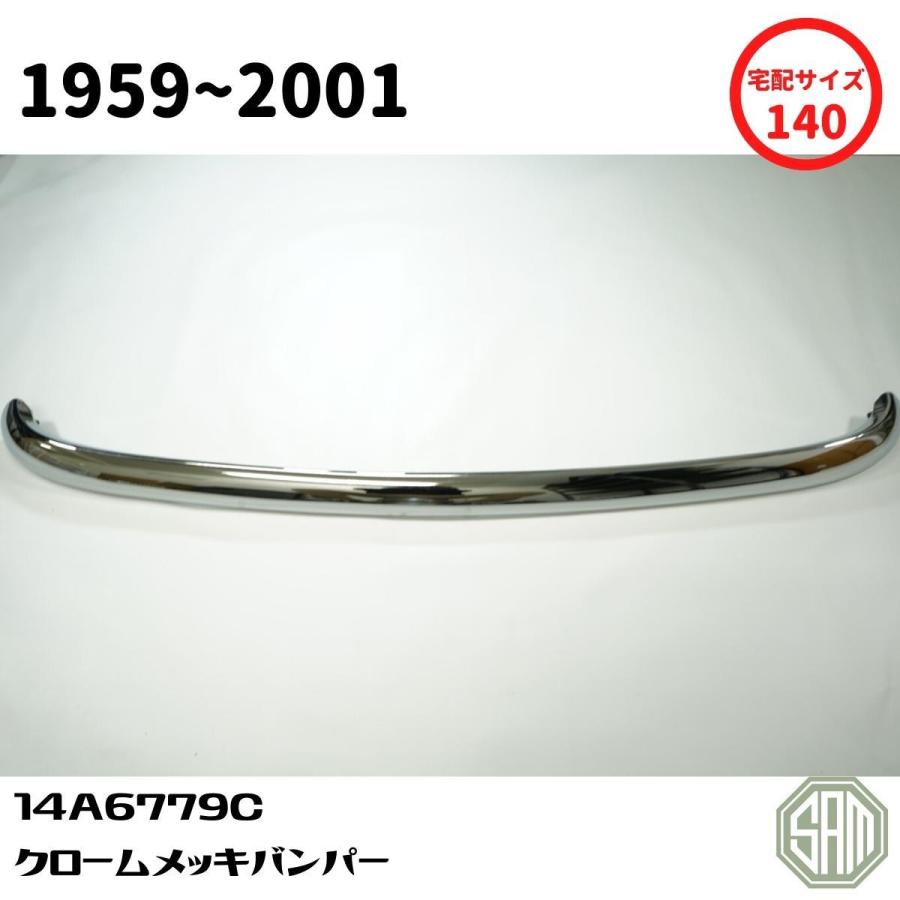 ローバーミニ 高品質 クローム バンパー 新品 14A6779C : SAMIMPORT