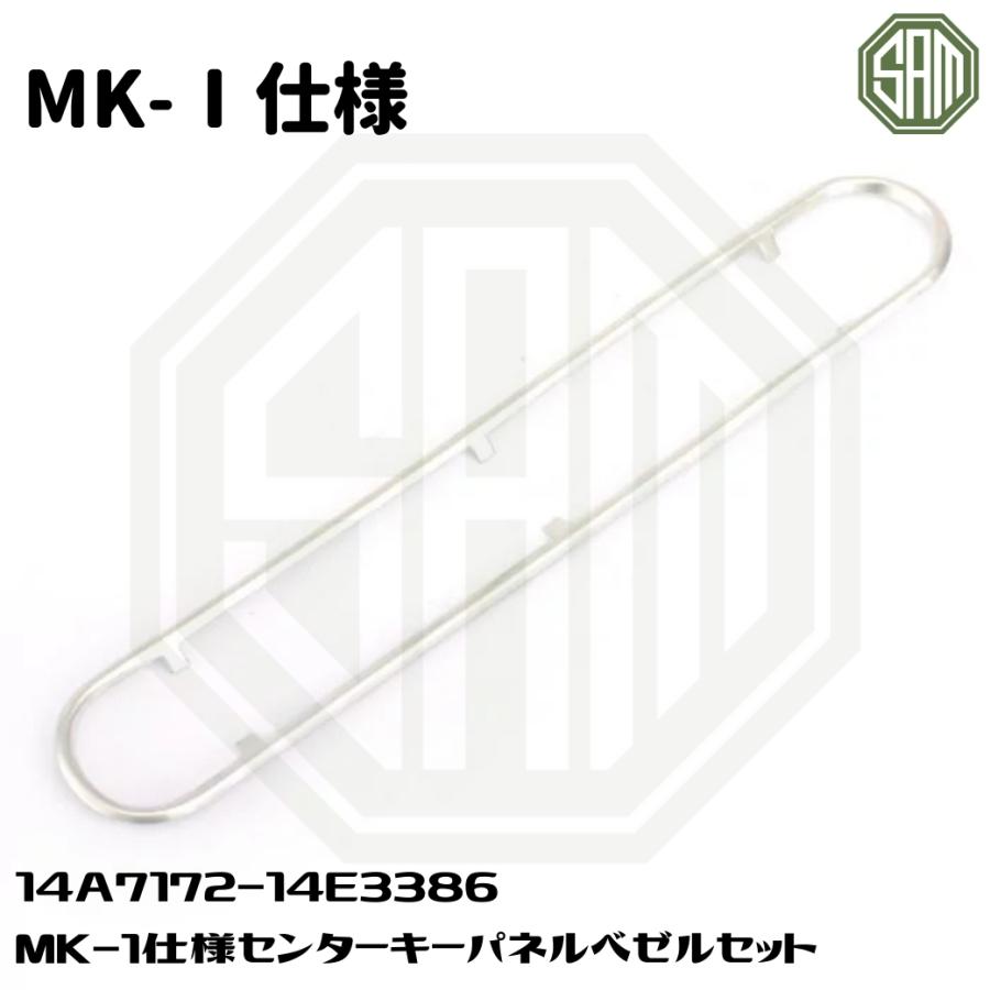 ミニ MK1 センターキー スイッチパネル ベゼル セット 14A7172-14E3386