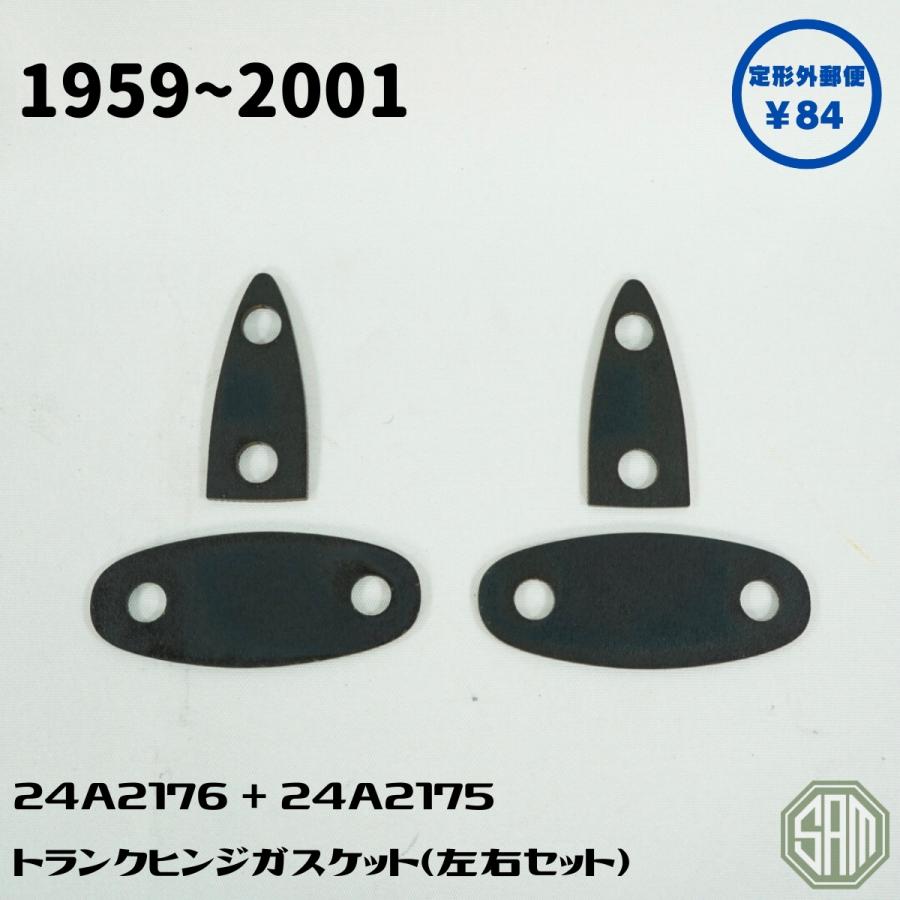 ローバーミニ トランクヒンジ ガスケット 左右セット 24A2175 24A2176 新品 : SAMIMPORT - 通販 - Yahoo ...