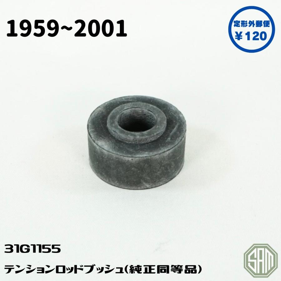 ローバーミニ 4個セット 1台分 テンションロッド ブッシュ 31G1155