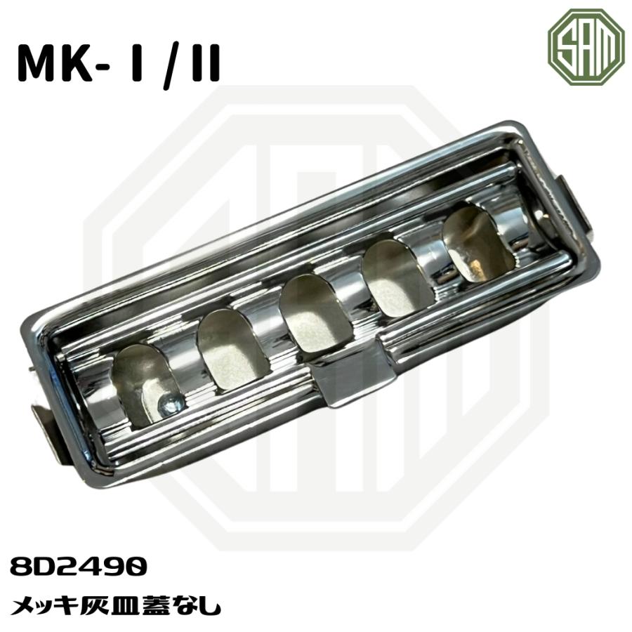 ローバーミニ mk1 灰皿 ローバーミニ MK1/2 メッキ灰皿 蓋なし灰皿 Fulted top 8D2490