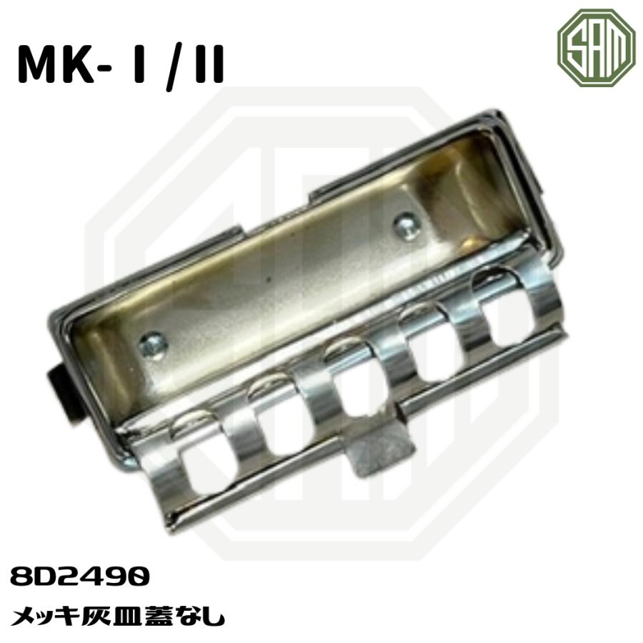ローバーミニ MK1/2 メッキ灰皿 蓋なし灰皿 Fulted top 8D2490