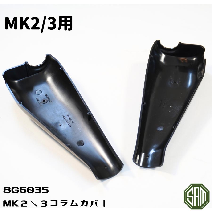 ローバーミニ MK2/3用 コラム カバー カウル 8G6035｜samimport92｜04