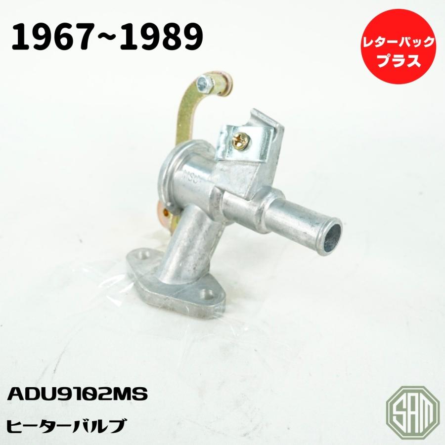ローバーミニアダプター ローバーミニ ヒーターバルブ 1967〜1989 新品 ADU9102MS : SAMIMPORT