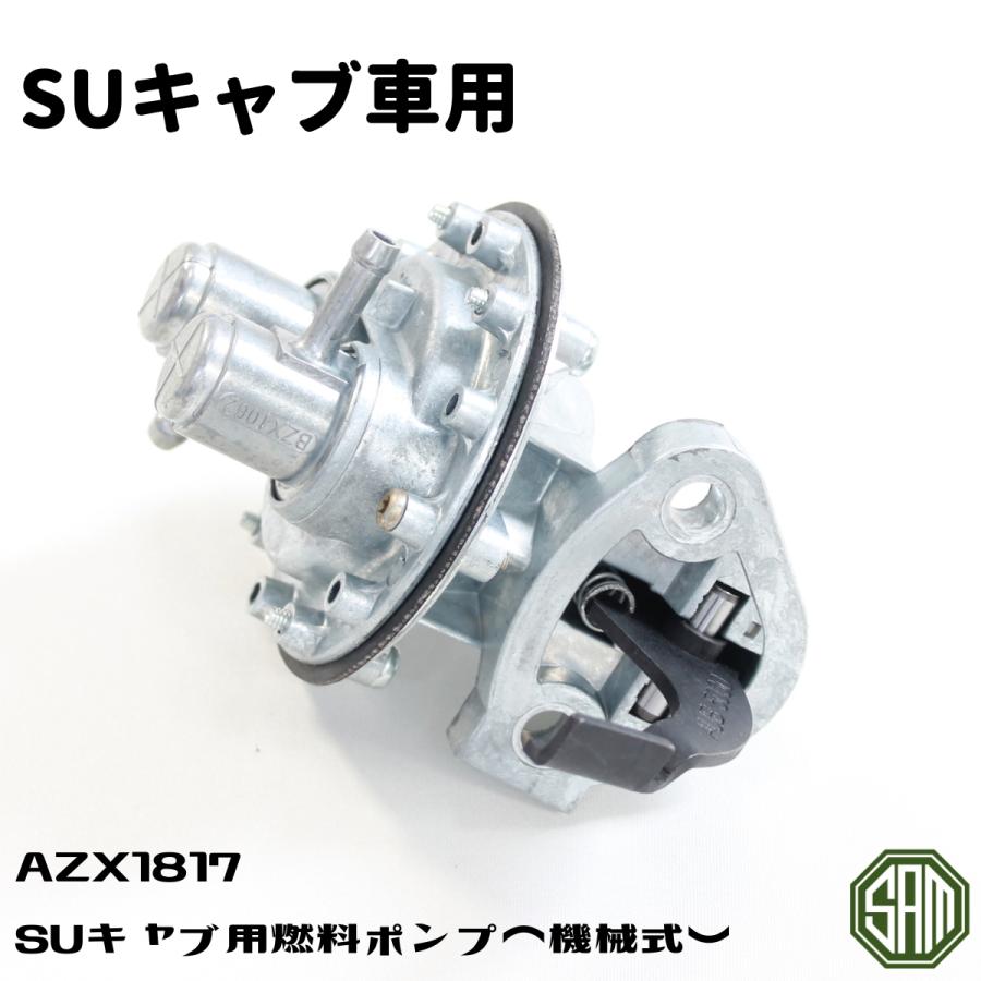 SU製 機械式 燃料ポンプ キャブ車用 AZX1817 : SAMIMPORT - 通販