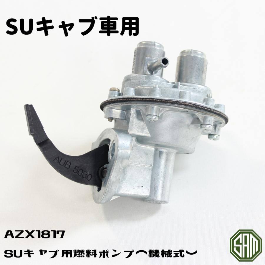SU製 機械式 燃料ポンプ キャブ車用 AZX1817 : SAMIMPORT - 通販
