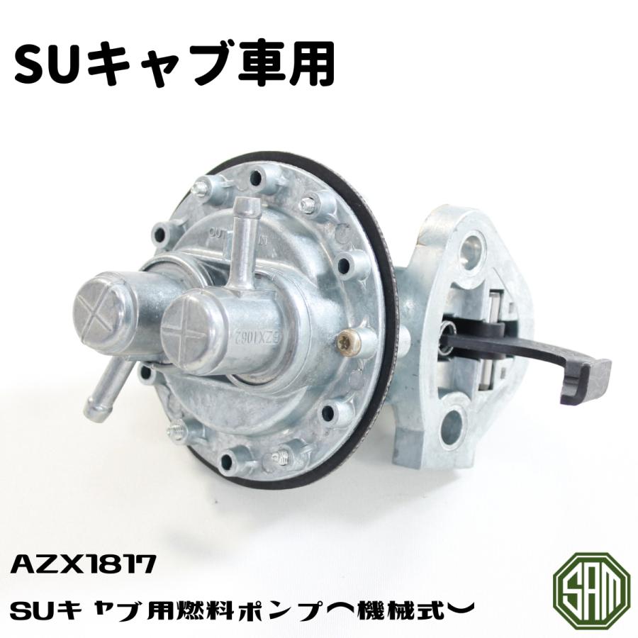 SU製 機械式 燃料ポンプ キャブ車用 AZX1817 : SAMIMPORT - 通販