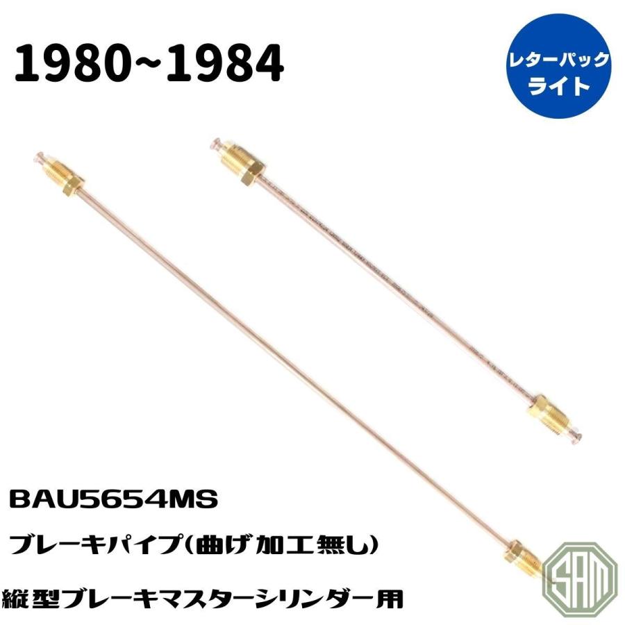 ローバーミニ 縦型ブレーキマスターシリンダー 取り付け用 パイプ 