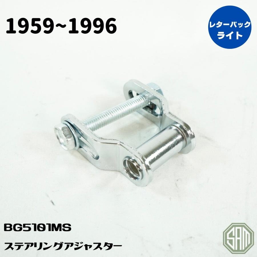 ローバーミニ ステアリングアジャスター ローバーミニ ステアリングアジャスター 新品 BG5101MS
