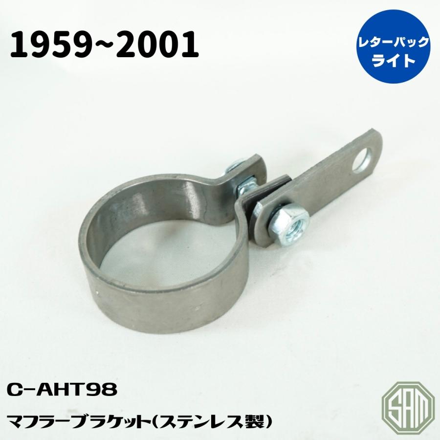 ローバーミニ ステンレス製 マフラー ブラケット C-AHT98 : SAMIMPORT