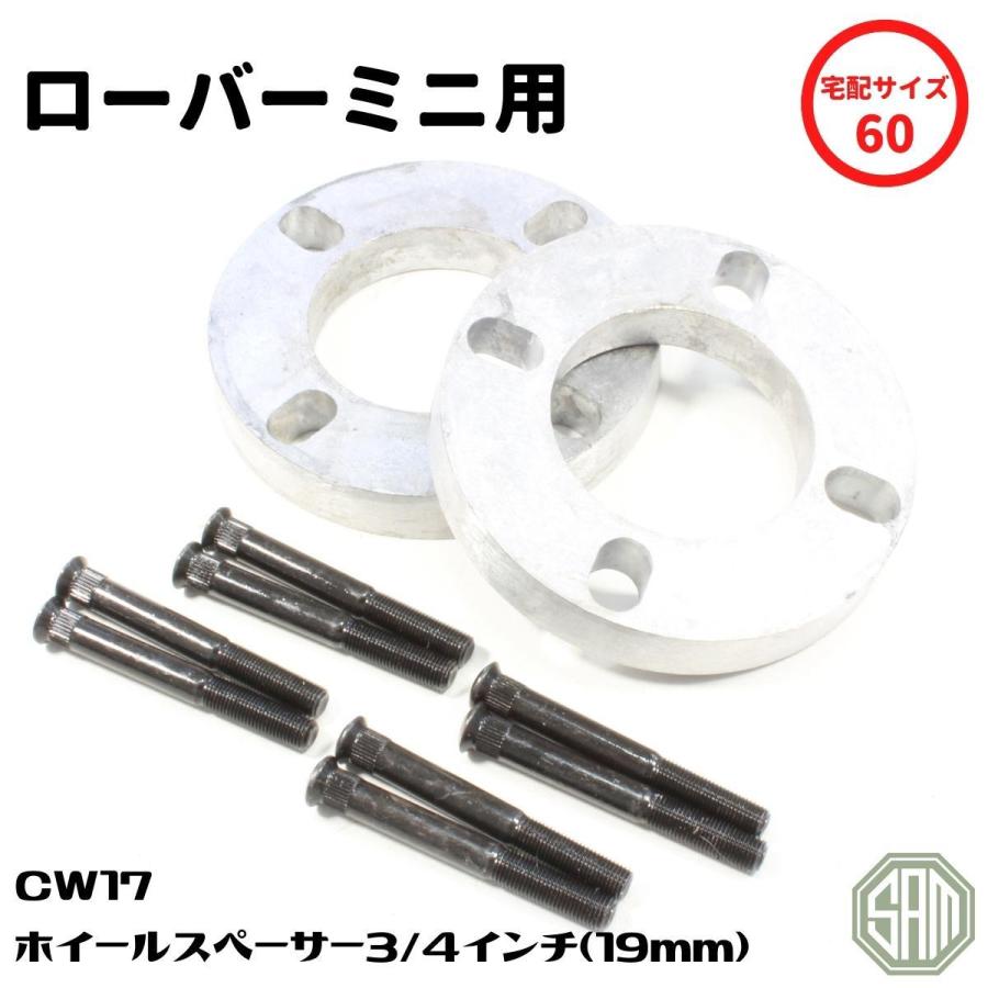 ローバーミニ ホイール スペーサー 3/4インチ 19mm 2枚組 CW17 新品 