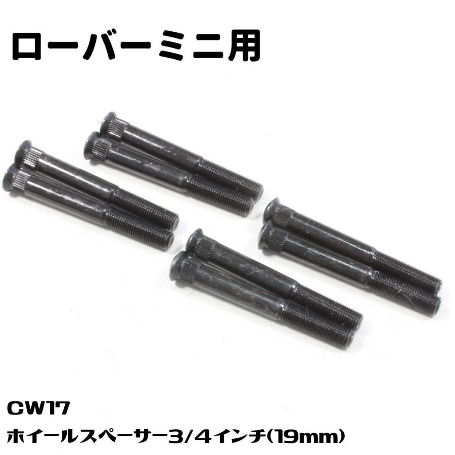 ローバーミニ ホイール スペーサー 3/4インチ 19mm 2枚組 CW17