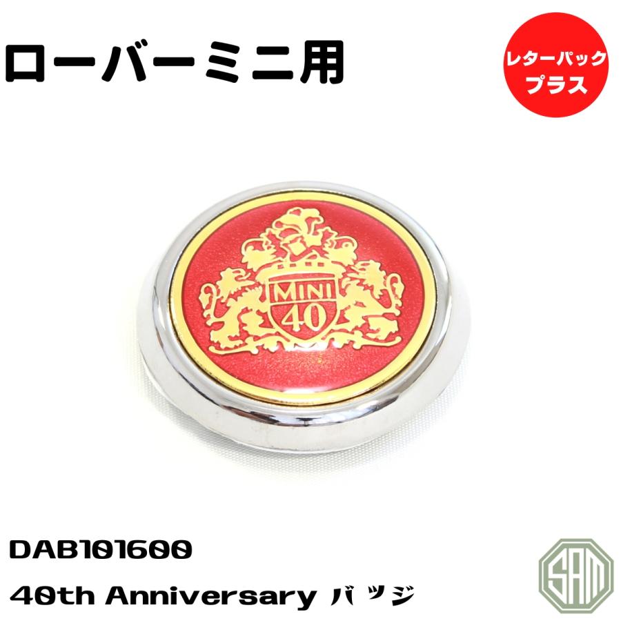 ローバーミニ 40th アニバーサリー 限定 エンブレム バッジ DAB101600 