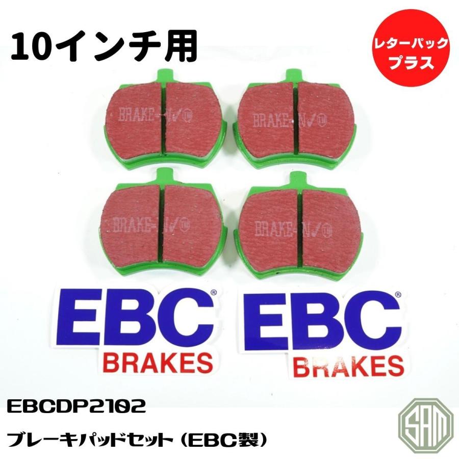 ローバーミニ 10インチ ブレーキパッド EBC製 GREEN 新品 EBCDP2102