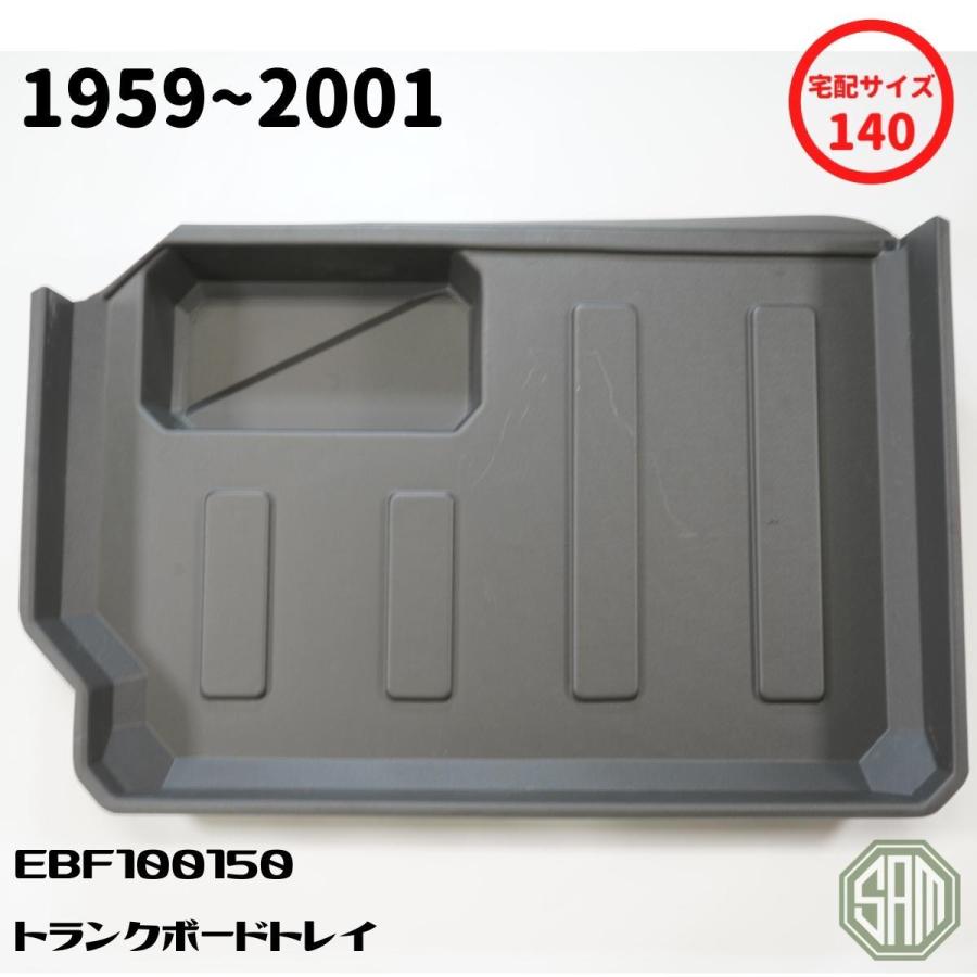 ローバーミニ トランク ボード トレイ EBF100150 新品 : SAMIMPORT
