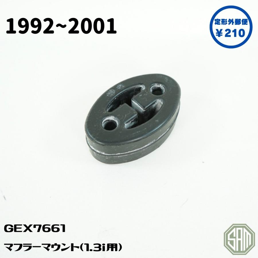 ローバーミニ マフラーマウント 吊りゴム GEX7661 : SAMIMPORT - 通販