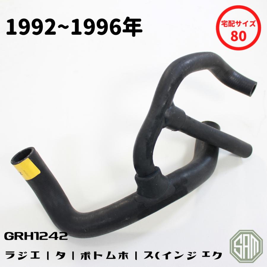 ローバーミニ　ラジエーターロアホース GRH1242 旧車　クラシックミニ ローバーミニ ラジエーターボトム ホース GRH1242 : SAMIMPORT - 通販
