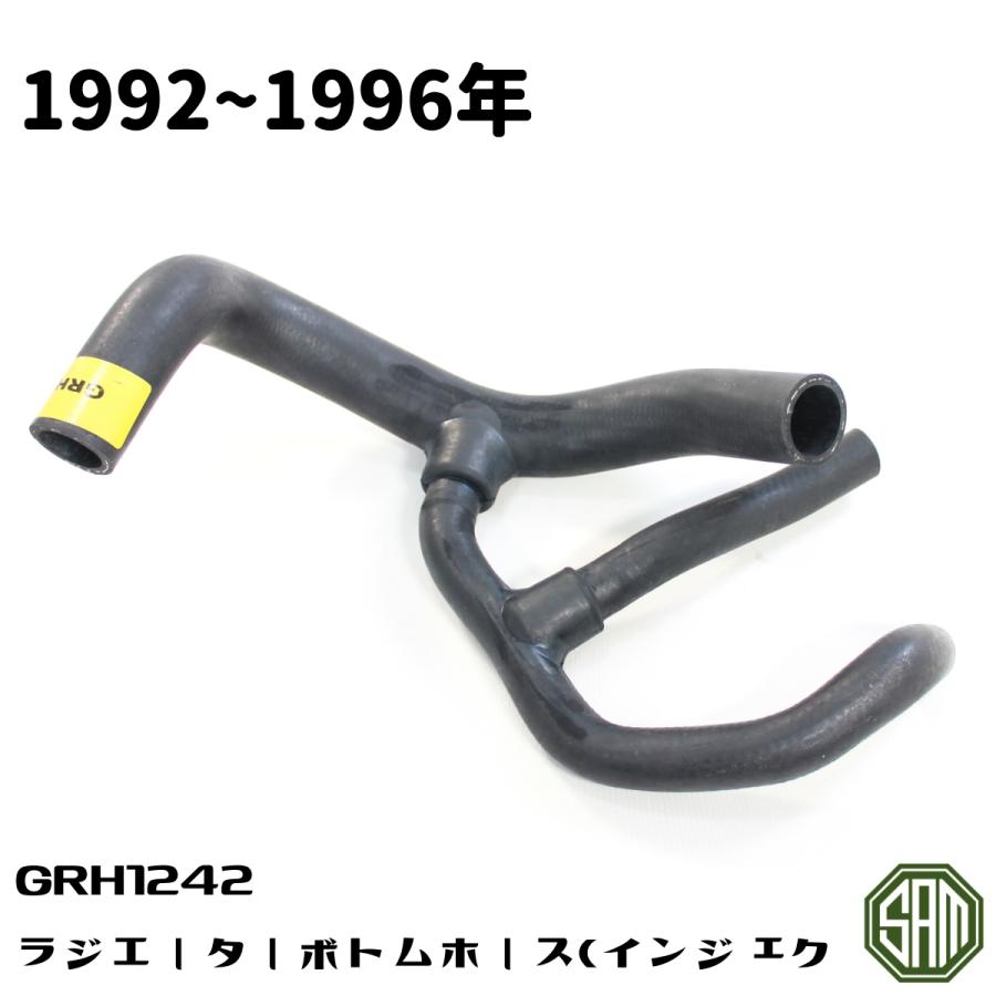 ローバーミニ ラジエーターボトム ホース GRH1242 : SAMIMPORT - 通販